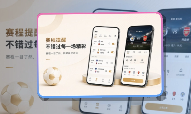 8868体育APP赛事服务页面