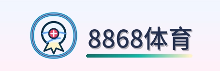 8868体育 Logo